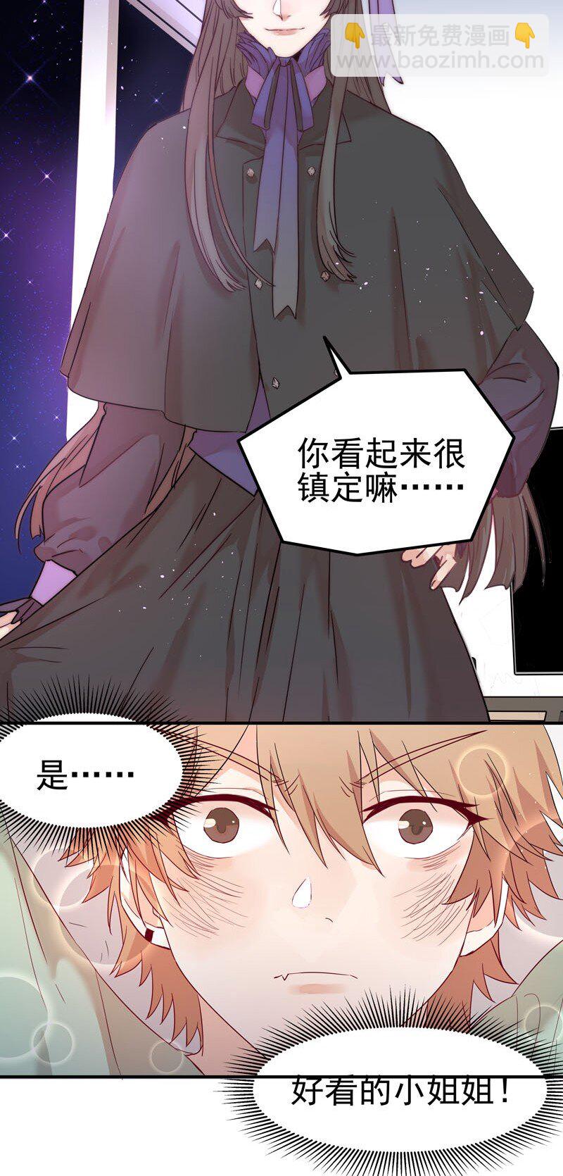 《拯救精分的一百种方法》3 这个小姐姐是谁？ 第8页