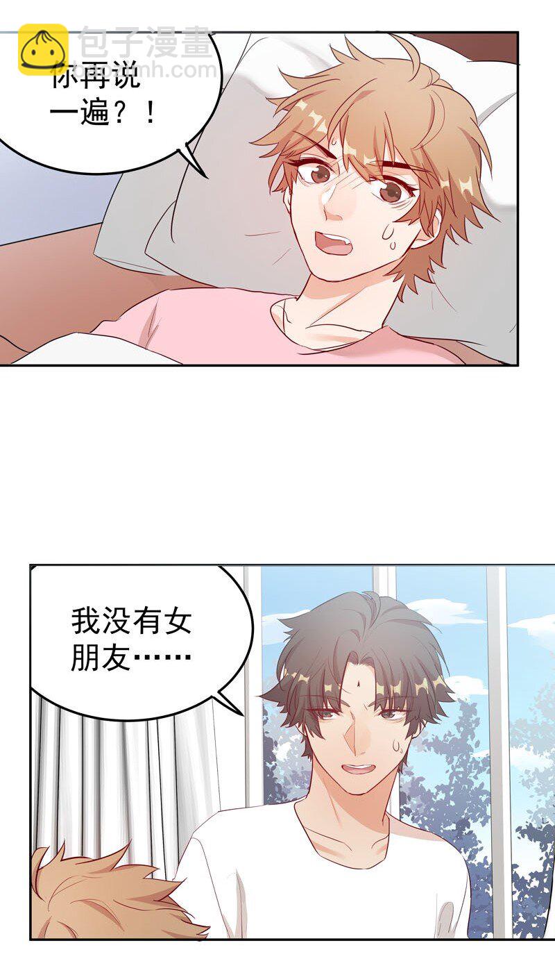 《拯救精分的一百种方法》4 别去招惹他 第15页