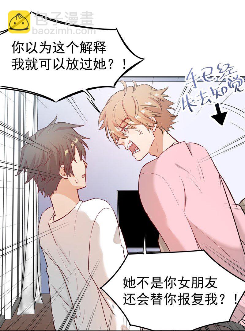 《拯救精分的一百种方法》4 别去招惹他 第16页