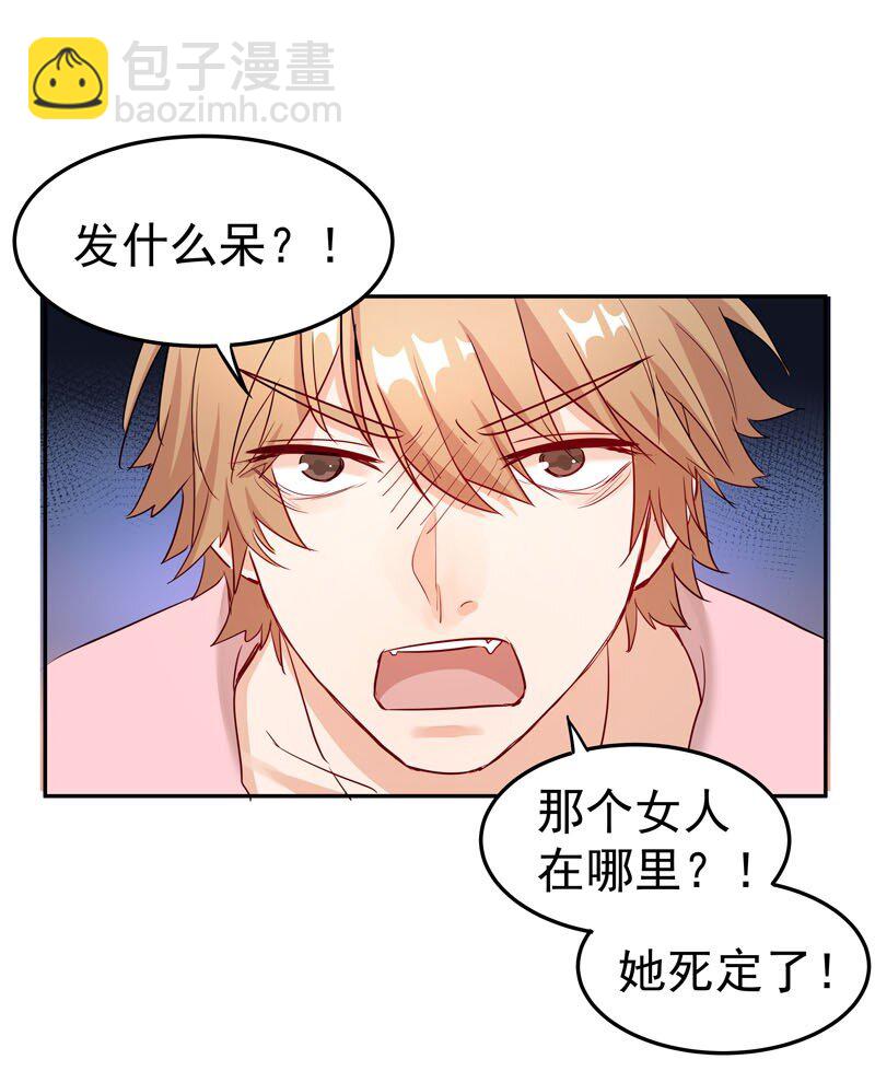《拯救精分的一百种方法》4 别去招惹他 第18页