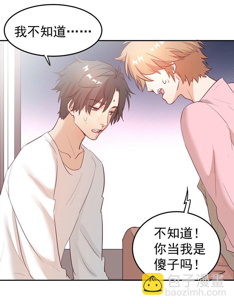 《拯救精分的一百种方法》4 别去招惹他 第19页