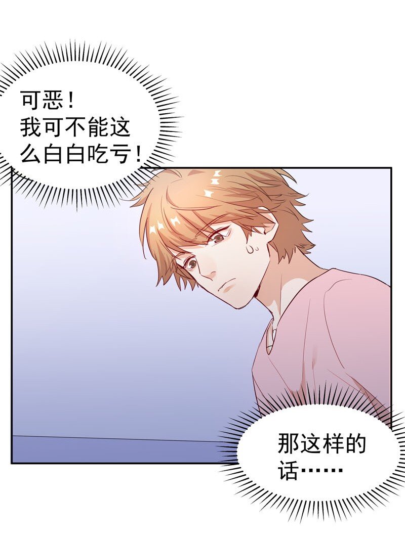 《拯救精分的一百种方法》4 别去招惹他 第20页