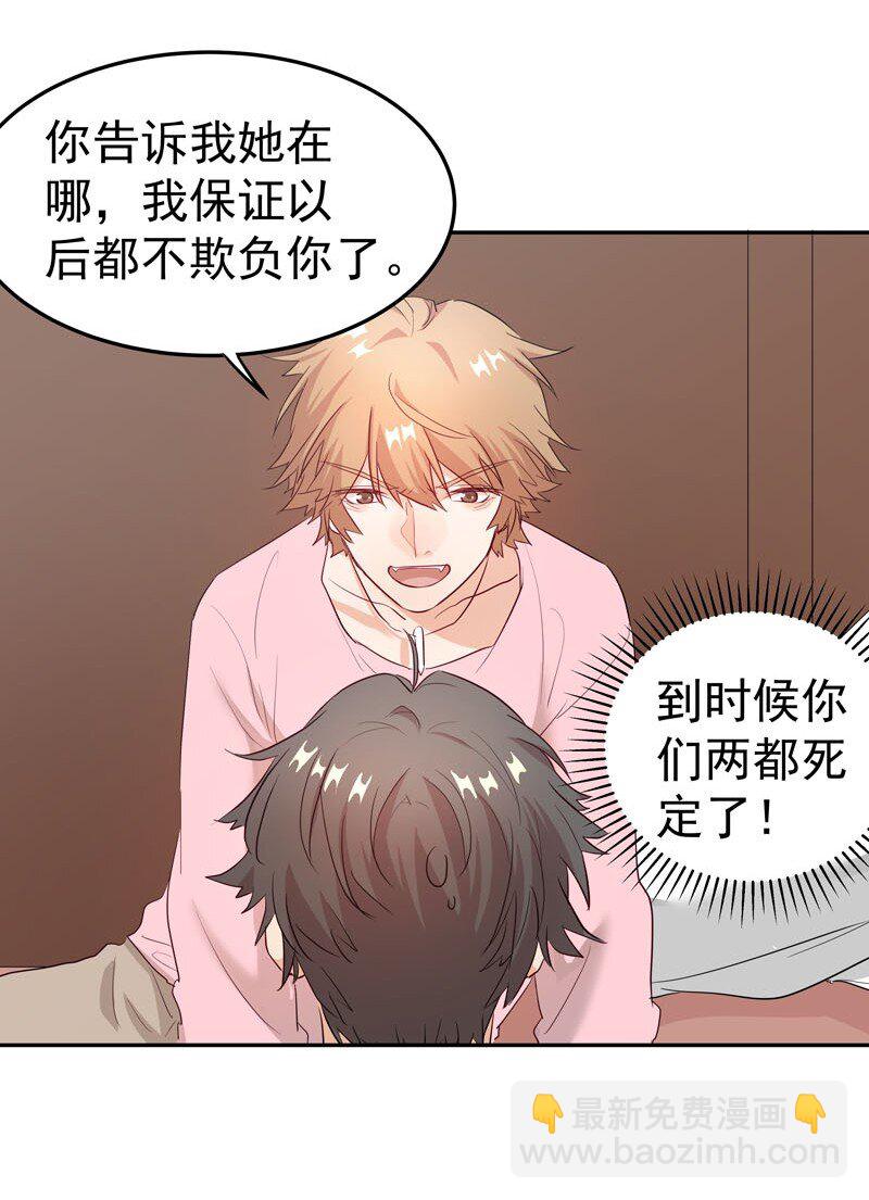 《拯救精分的一百种方法》4 别去招惹他 第21页