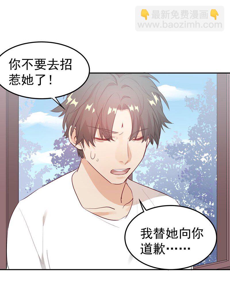 《拯救精分的一百种方法》4 别去招惹他 第22页