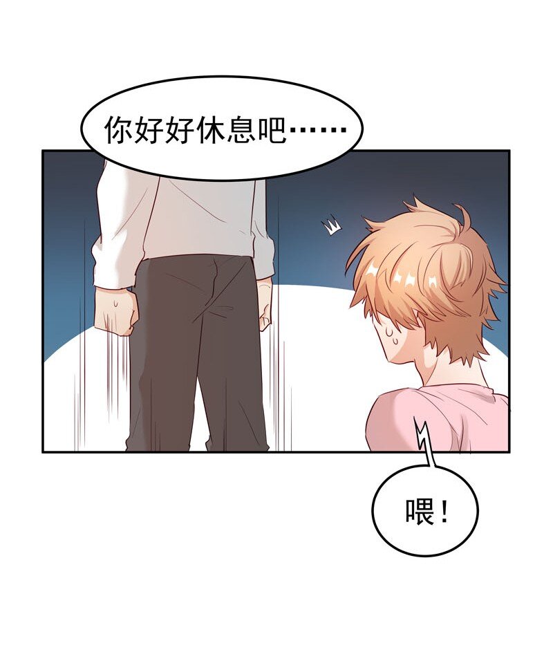 《拯救精分的一百种方法》4 别去招惹他 第23页