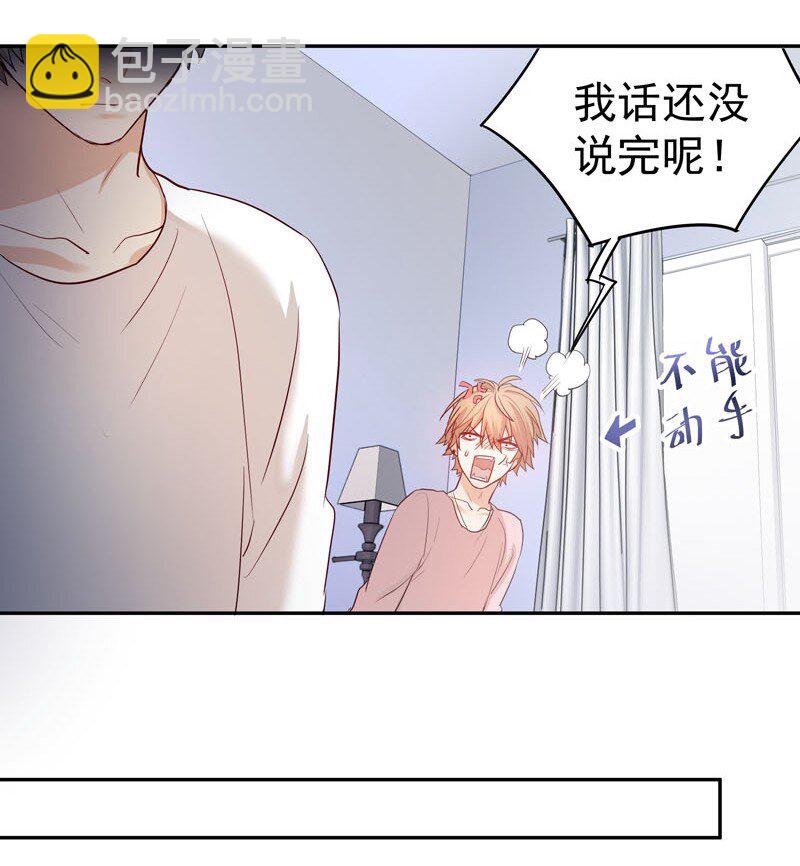 《拯救精分的一百种方法》4 别去招惹他 第24页