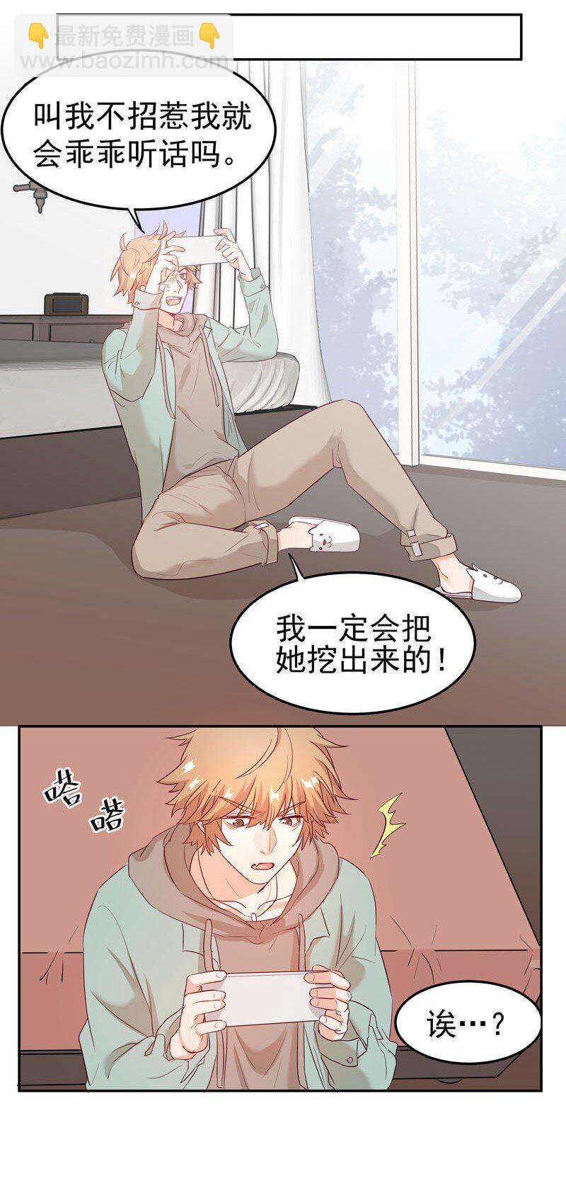 《拯救精分的一百种方法》4 别去招惹他 第25页