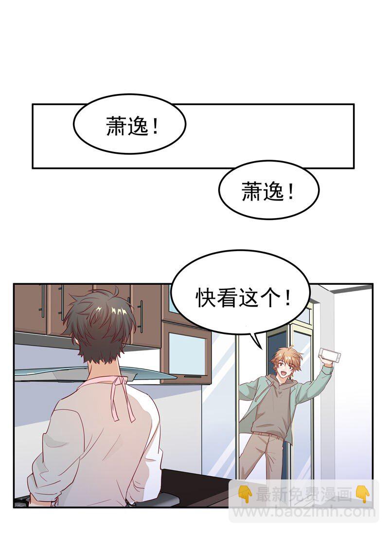 《拯救精分的一百种方法》4 别去招惹他 第27页