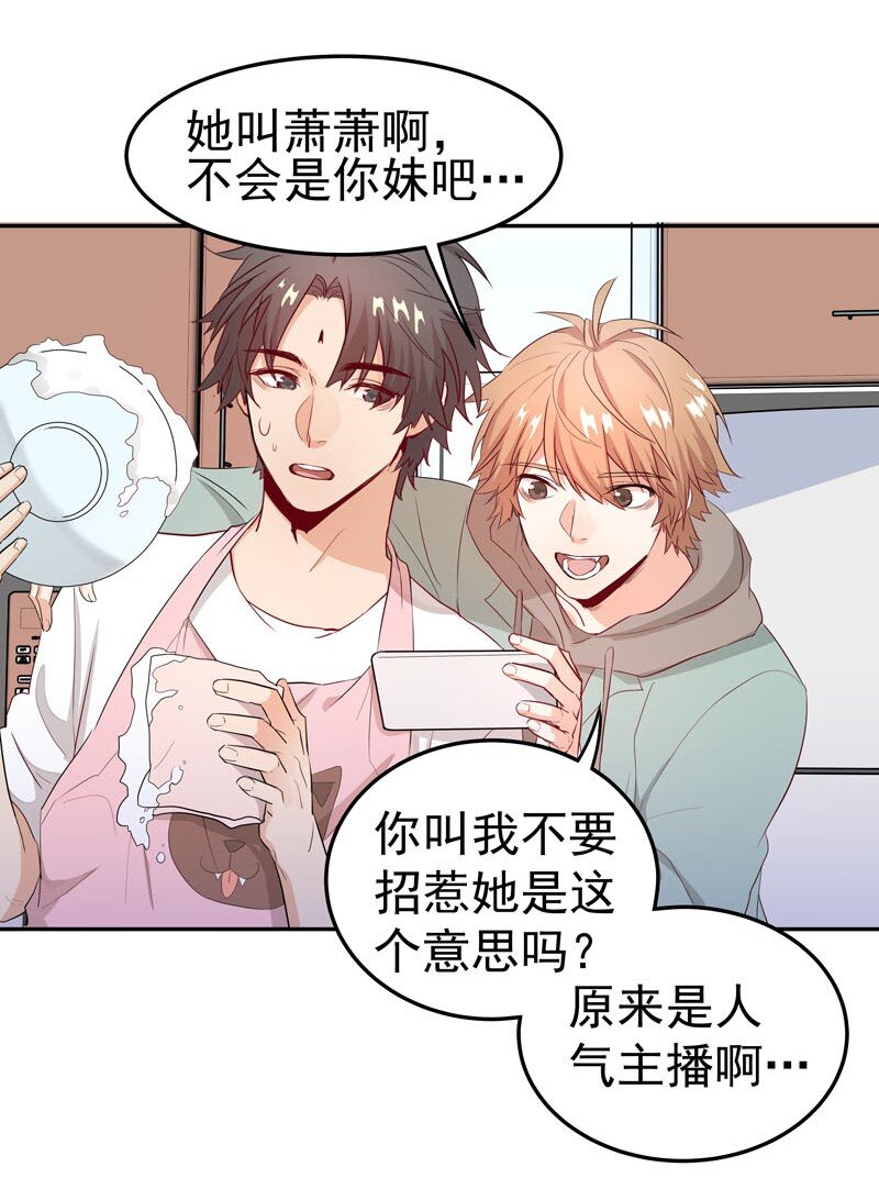 《拯救精分的一百种方法》4 别去招惹他 第28页