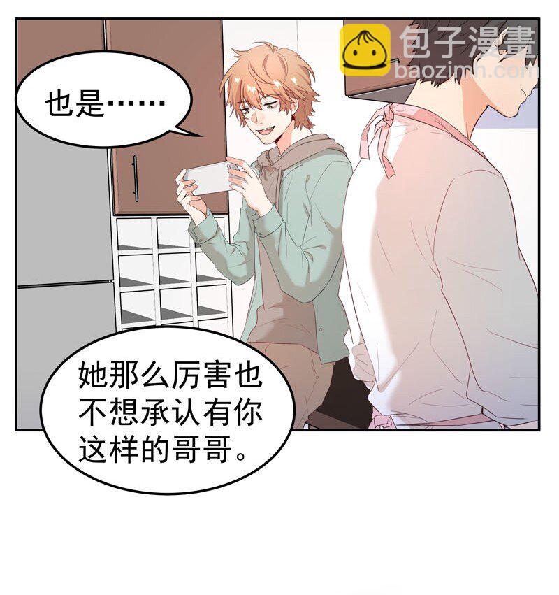 《拯救精分的一百种方法》4 别去招惹他 第29页