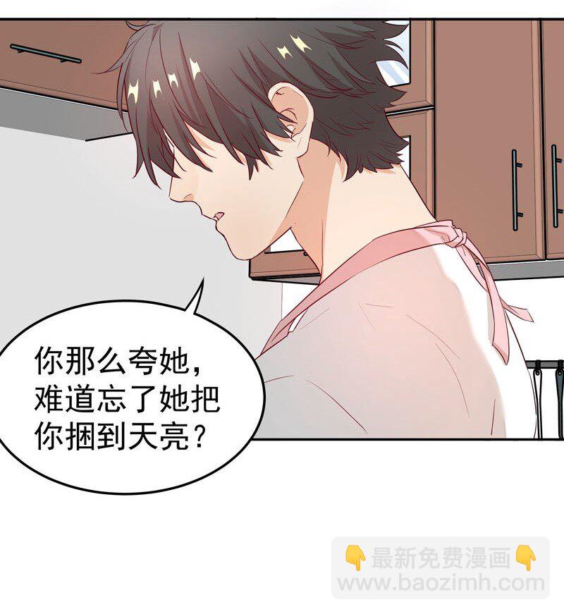《拯救精分的一百种方法》4 别去招惹他 第30页