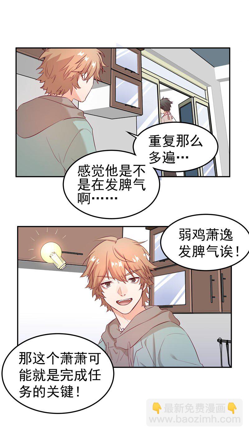 《拯救精分的一百种方法》4 别去招惹他 第32页