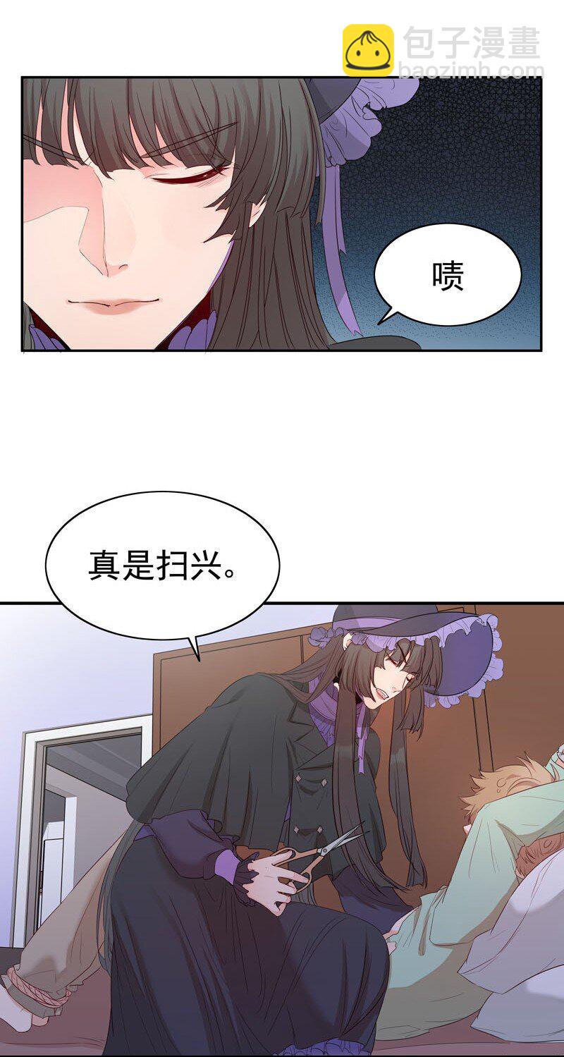 《拯救精分的一百种方法》4 别去招惹他 第4页