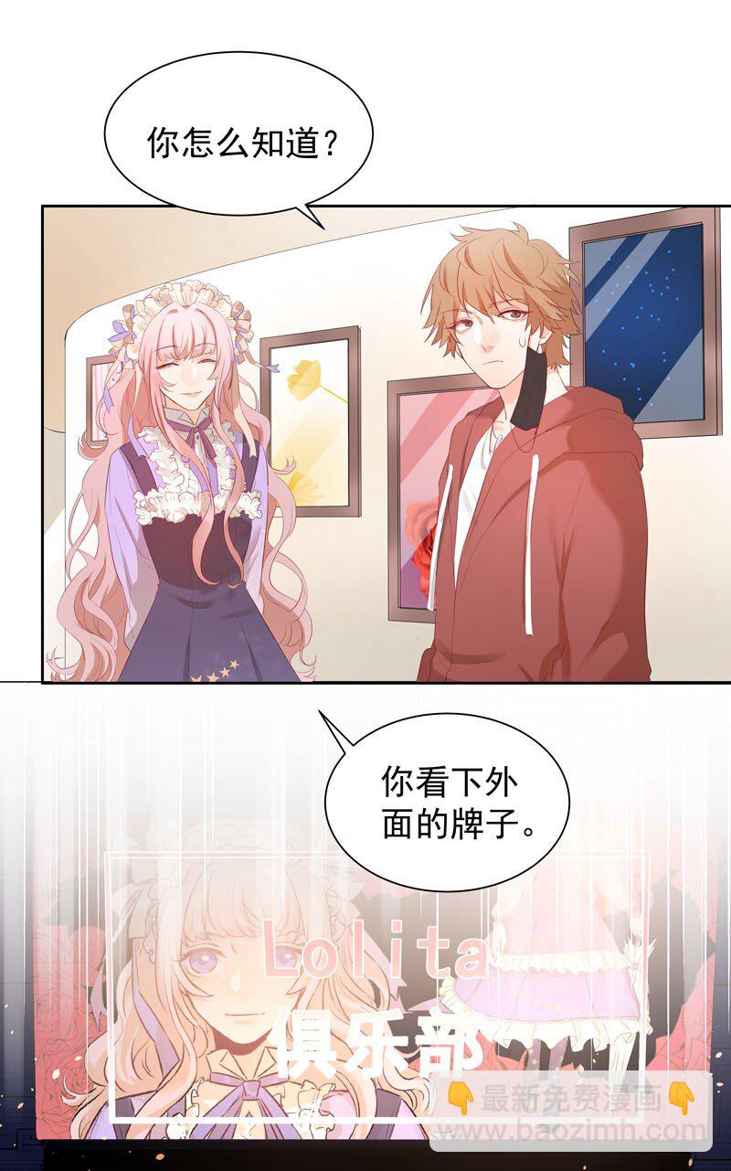 《拯救精分的一百种方法》5 你在跟踪我？ 第16页