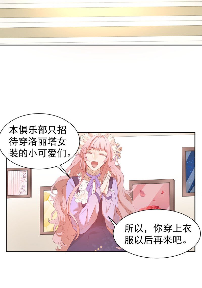 《拯救精分的一百种方法》5 你在跟踪我？ 第18页