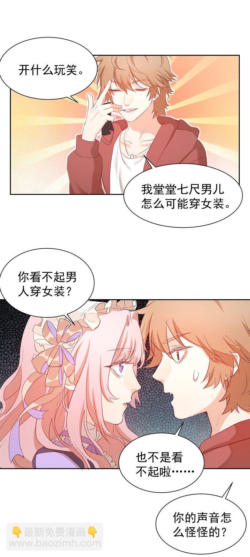 《拯救精分的一百种方法》5 你在跟踪我？ 第19页