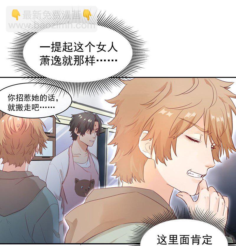 《拯救精分的一百种方法》5 你在跟踪我？ 第5页