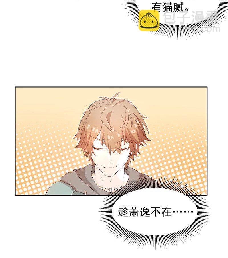 《拯救精分的一百种方法》5 你在跟踪我？ 第6页