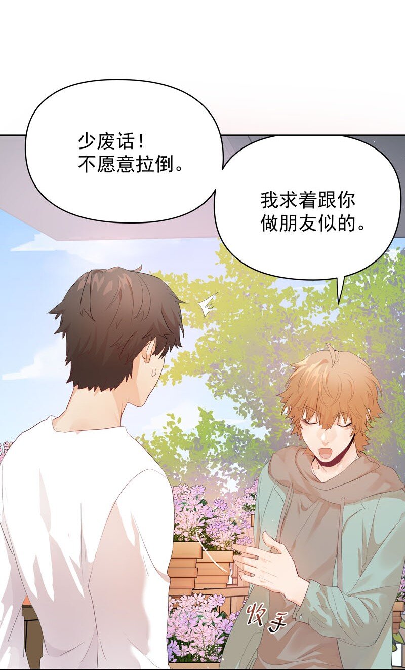 《拯救精分的一百种方法》7 他归我，我是我 第10页