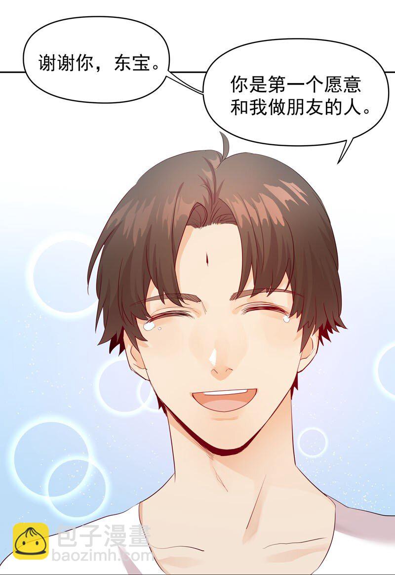《拯救精分的一百种方法》7 他归我，我是我 第13页