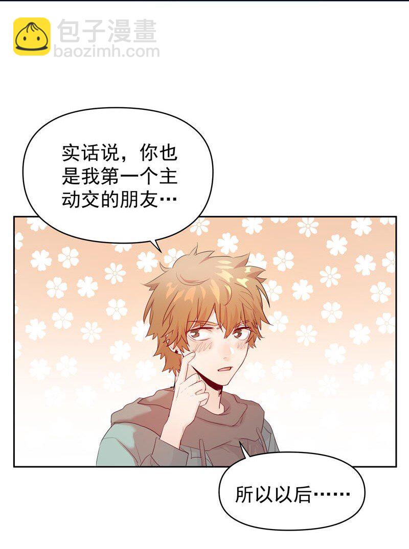 《拯救精分的一百种方法》7 他归我，我是我 第14页