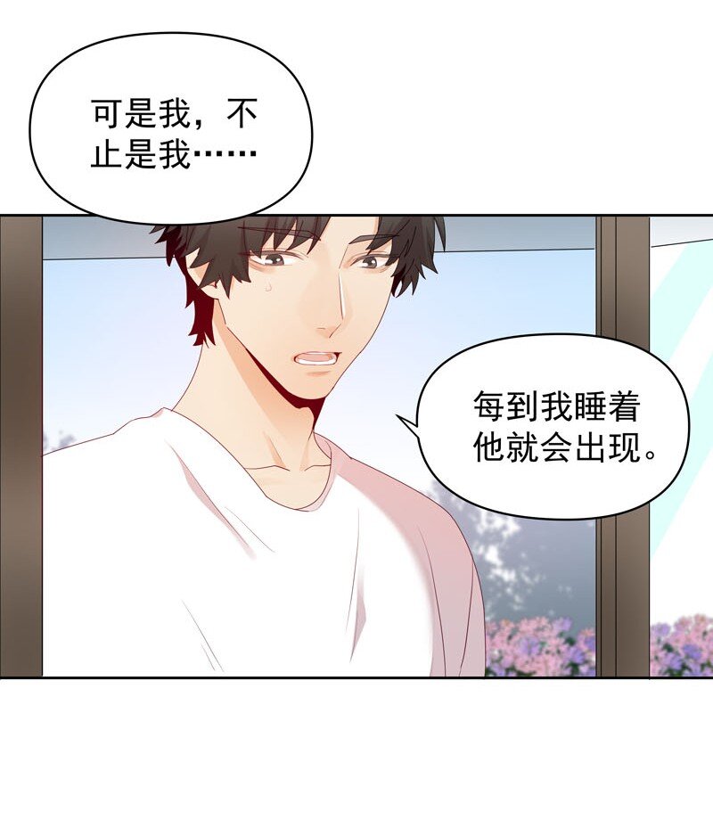 《拯救精分的一百种方法》7 他归我，我是我 第18页
