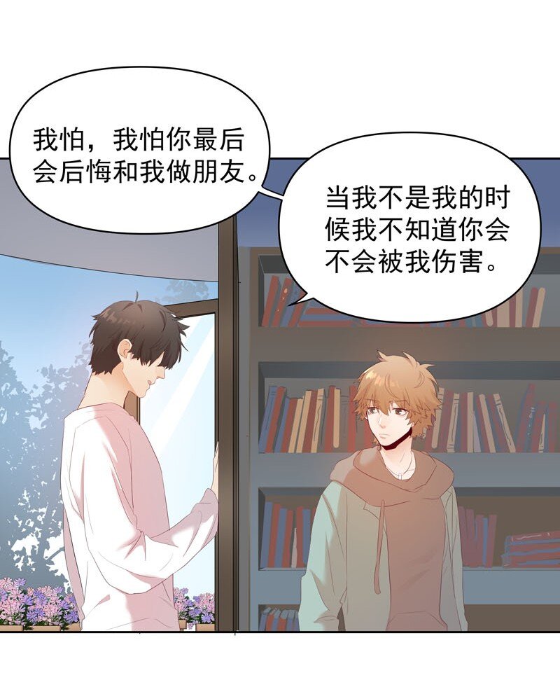 《拯救精分的一百种方法》7 他归我，我是我 第19页