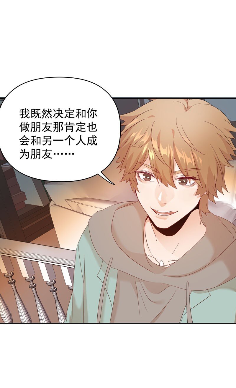 《拯救精分的一百种方法》7 他归我，我是我 第21页