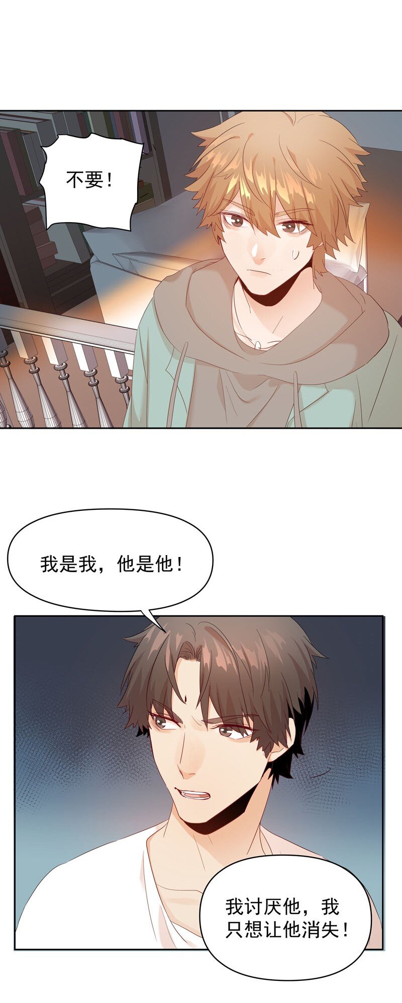 《拯救精分的一百种方法》7 他归我，我是我 第22页