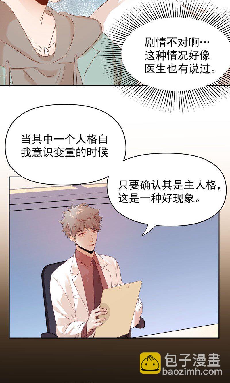 《拯救精分的一百种方法》7 他归我，我是我 第25页