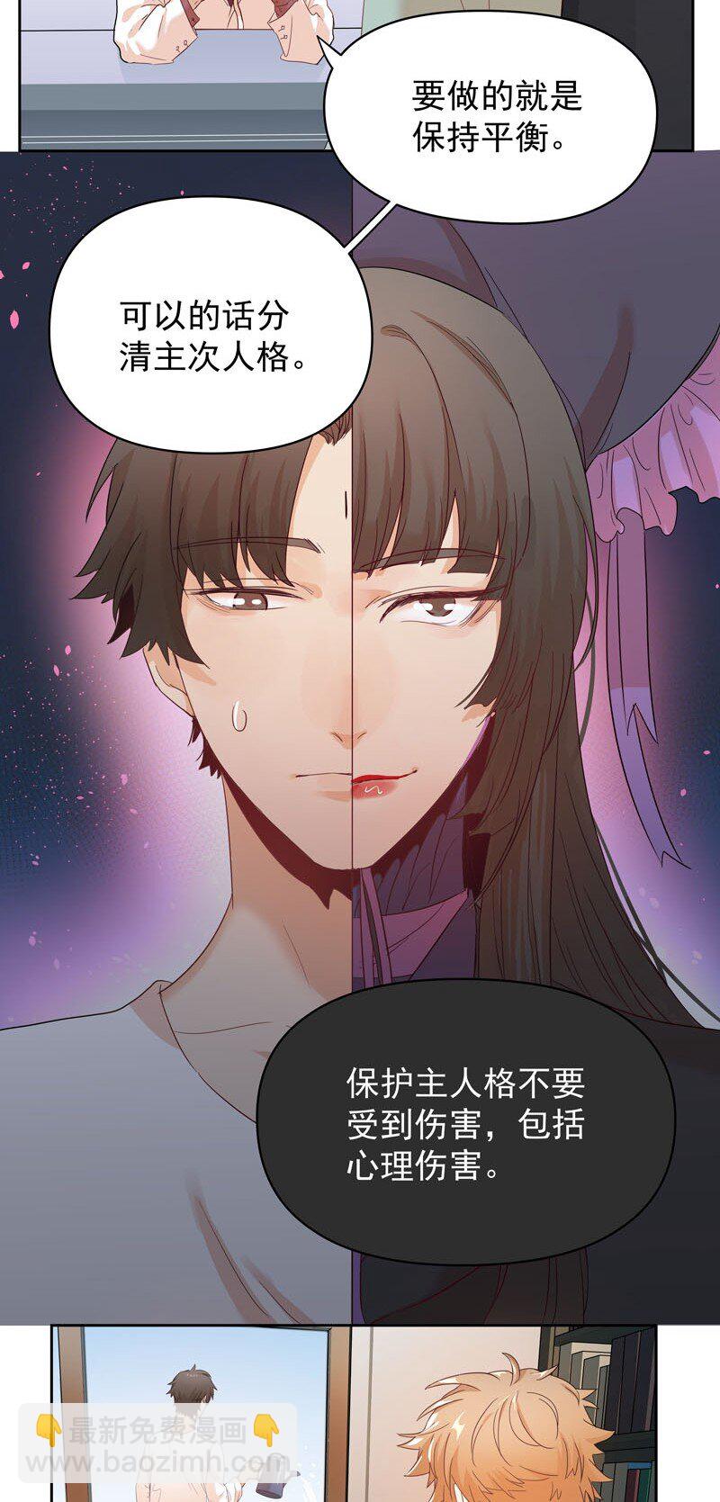 《拯救精分的一百种方法》7 他归我，我是我 第4页