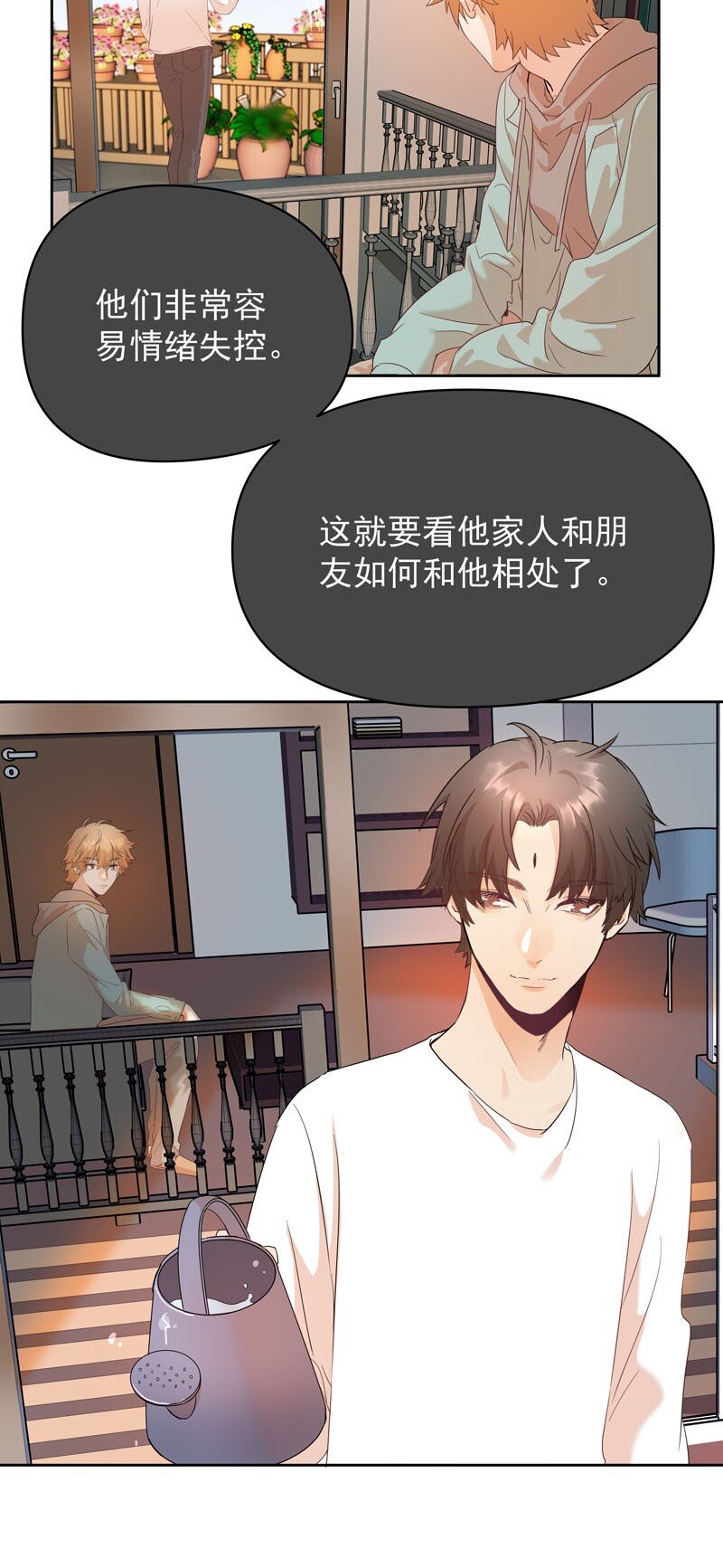 《拯救精分的一百种方法》7 他归我，我是我 第5页