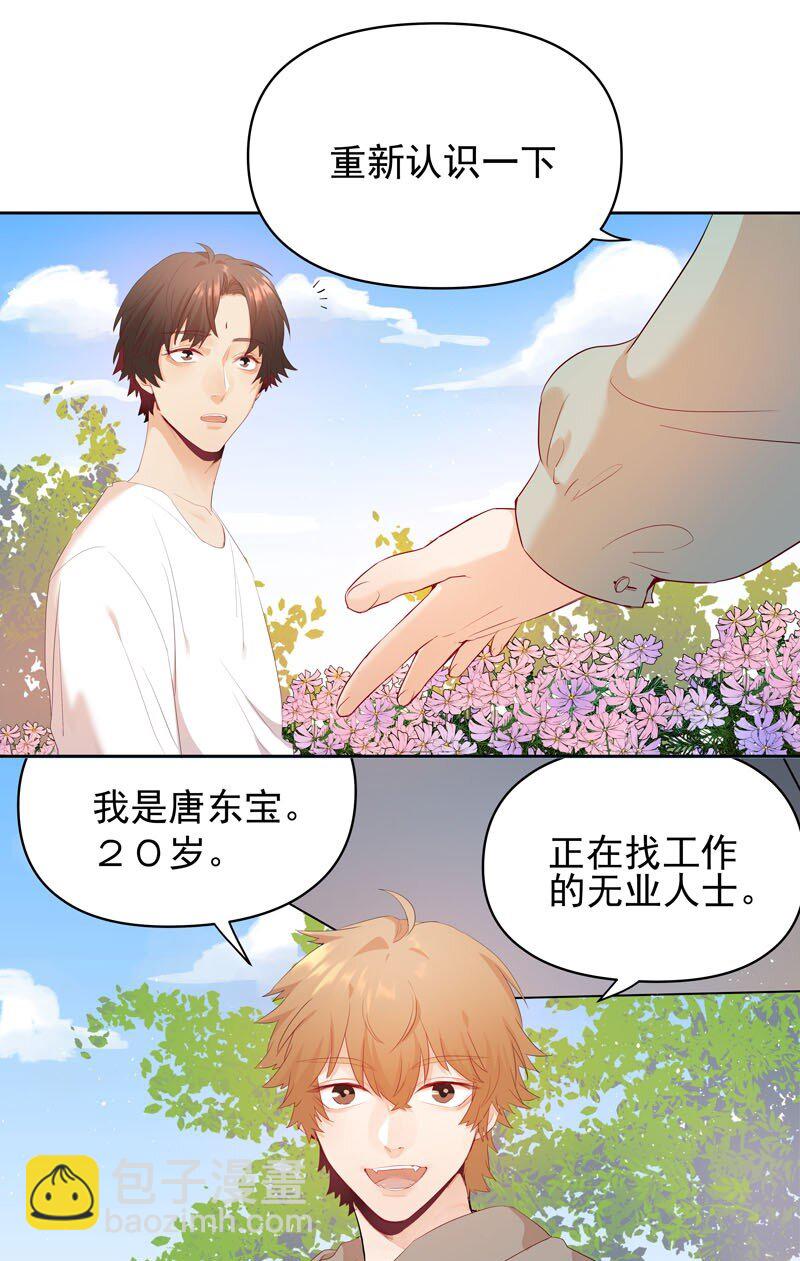 《拯救精分的一百种方法》7 他归我，我是我 第7页