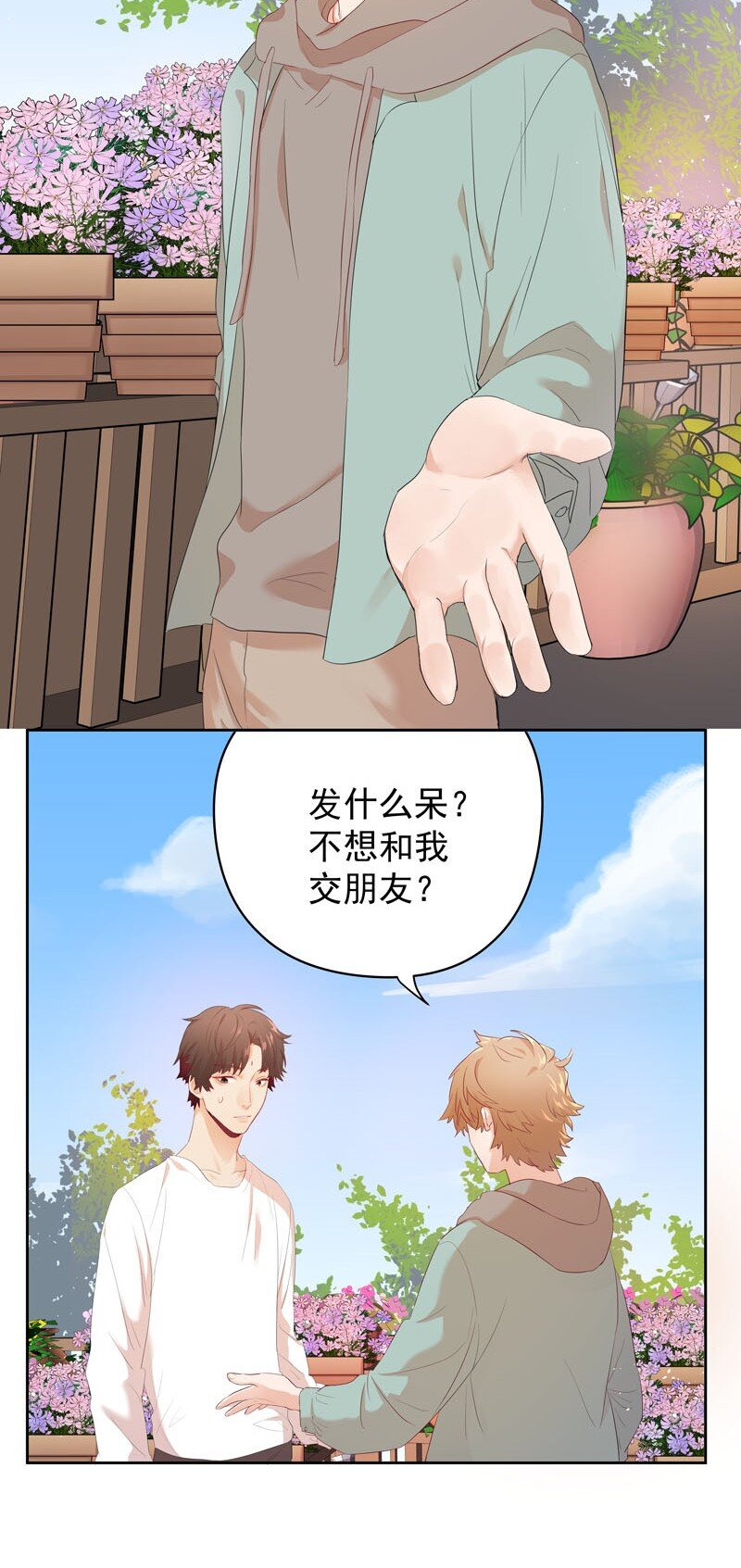 《拯救精分的一百种方法》7 他归我，我是我 第8页