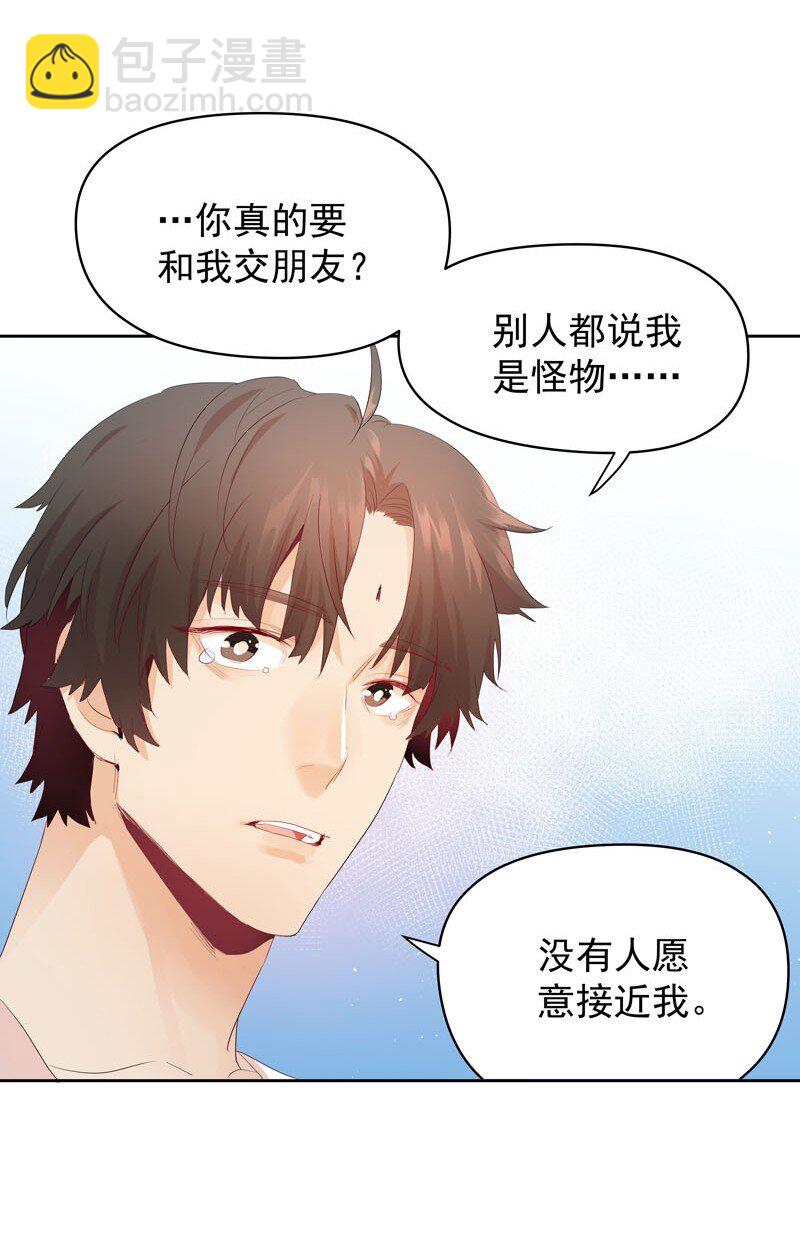 《拯救精分的一百种方法》7 他归我，我是我 第9页
