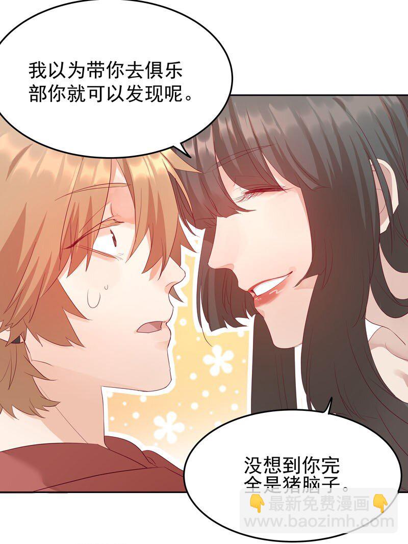 《拯救精分的一百种方法》6 告诉你一个真相 第15页
