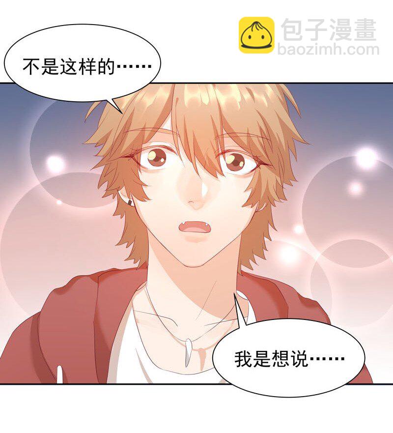 《拯救精分的一百种方法》6 告诉你一个真相 第17页