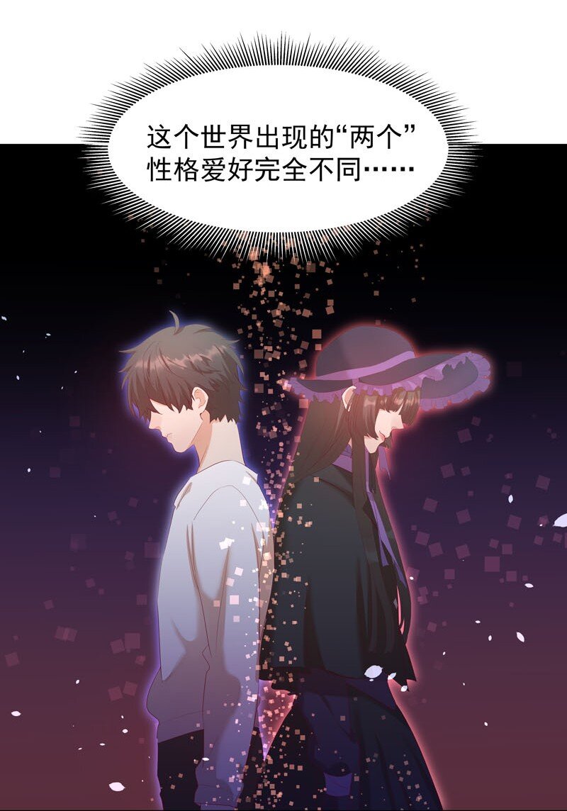 《拯救精分的一百种方法》6 告诉你一个真相 第21页