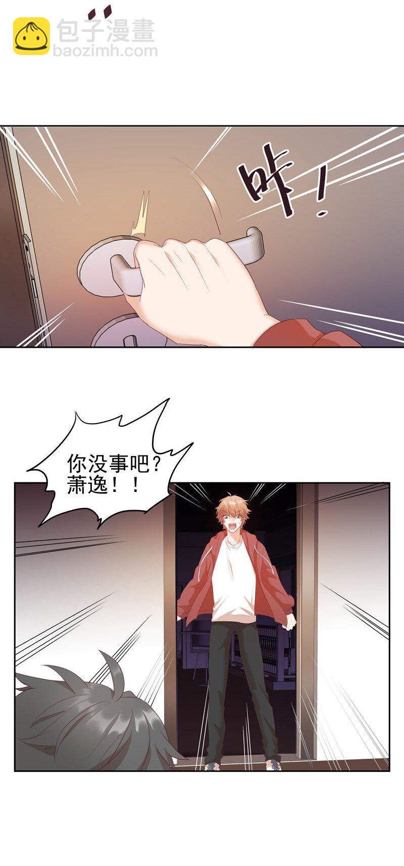 《拯救精分的一百种方法》6 告诉你一个真相 第24页