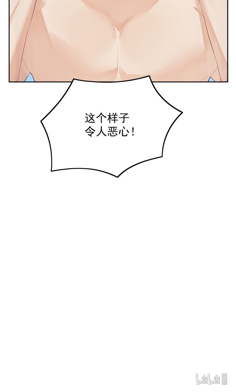 《拯救精分的一百种方法》6 告诉你一个真相 第29页