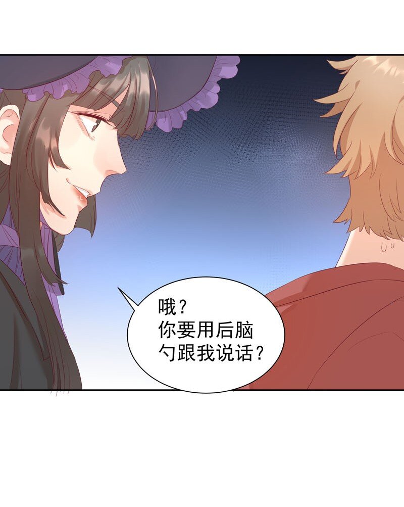 《拯救精分的一百种方法》6 告诉你一个真相 第2页