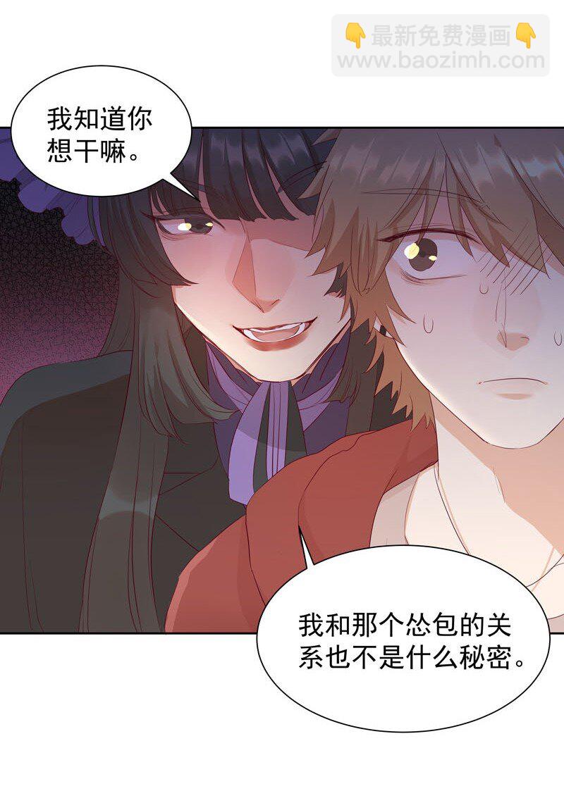 《拯救精分的一百种方法》6 告诉你一个真相 第3页