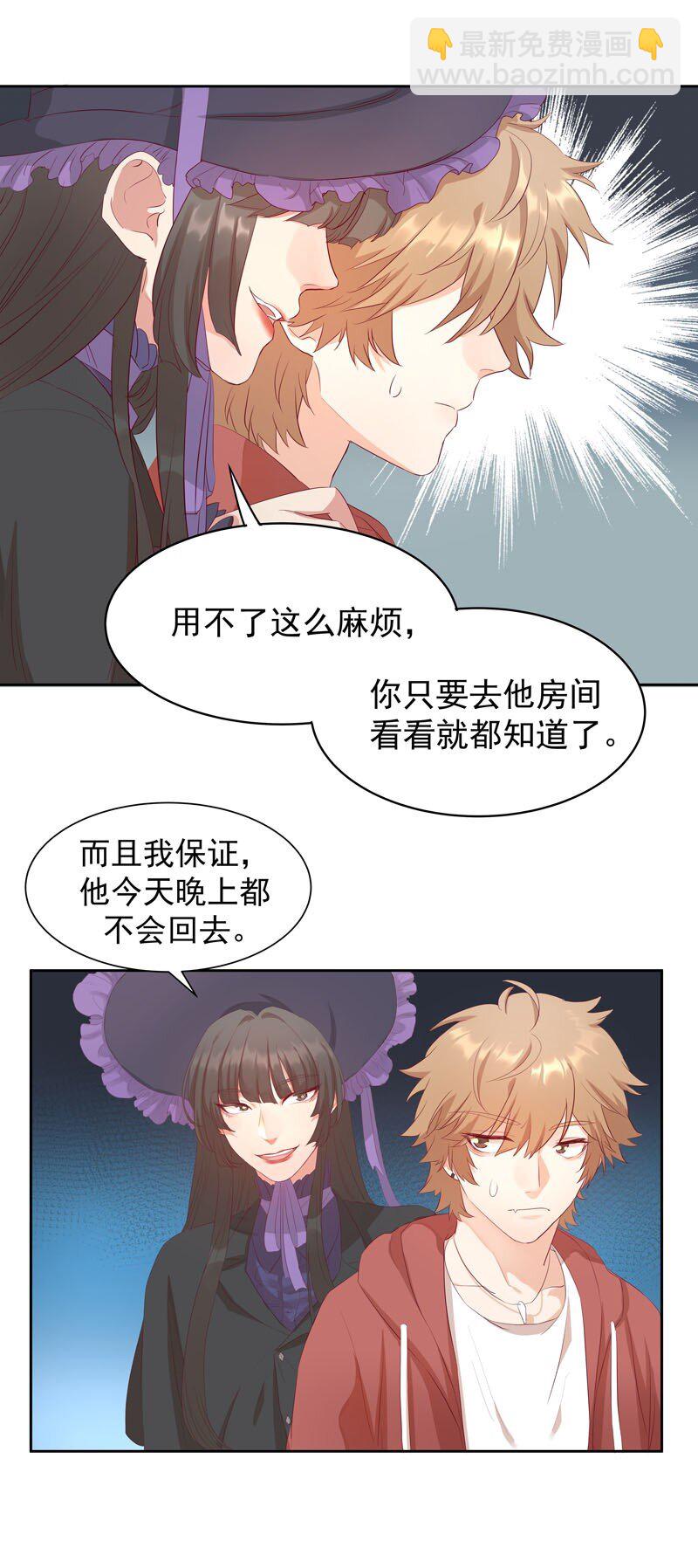《拯救精分的一百种方法》6 告诉你一个真相 第4页