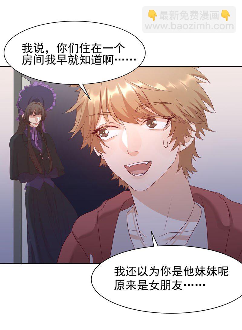 《拯救精分的一百种方法》6 告诉你一个真相 第7页
