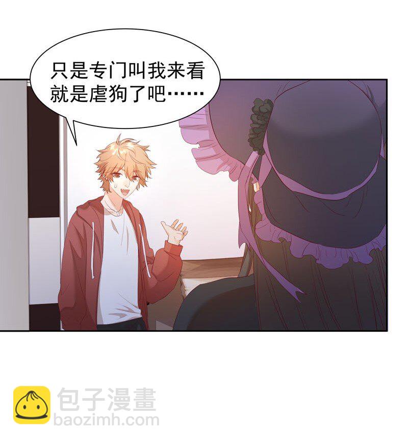 《拯救精分的一百种方法》6 告诉你一个真相 第8页