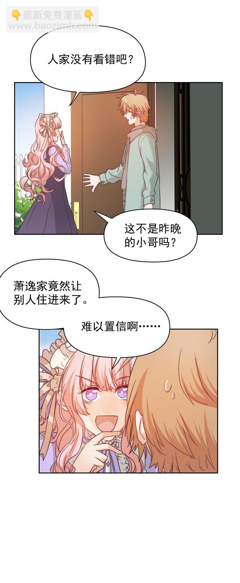 《拯救精分的一百种方法》8 你很幼稚 第12页