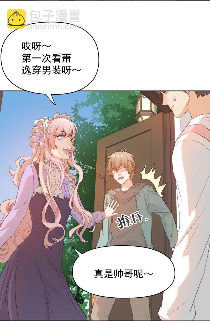 《拯救精分的一百种方法》8 你很幼稚 第14页