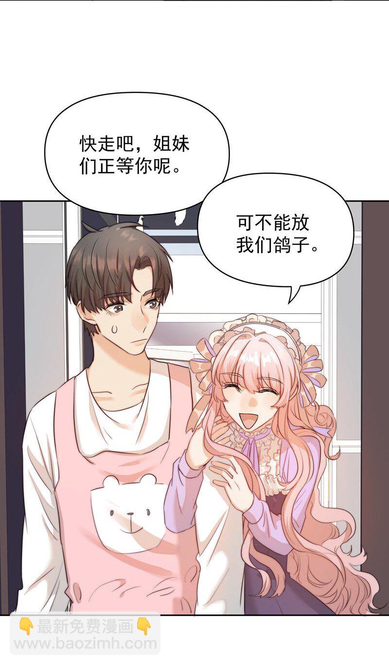 《拯救精分的一百种方法》8 你很幼稚 第15页
