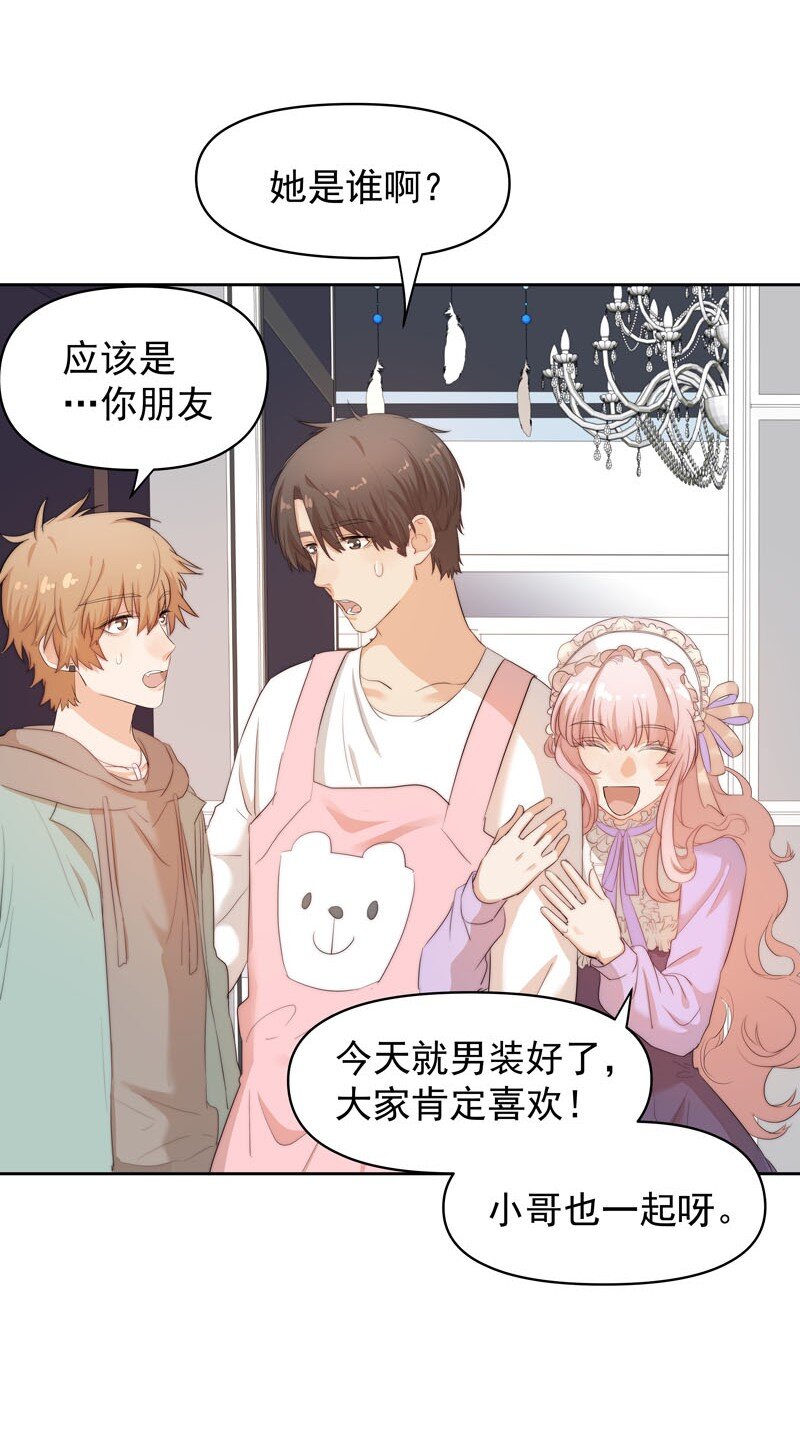 《拯救精分的一百种方法》8 你很幼稚 第16页