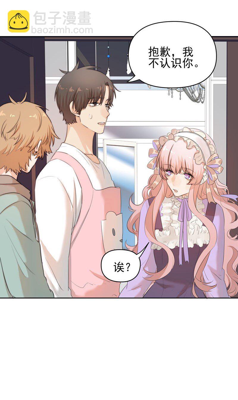 《拯救精分的一百种方法》8 你很幼稚 第19页